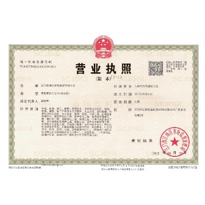 營業(yè)執(zhí)照